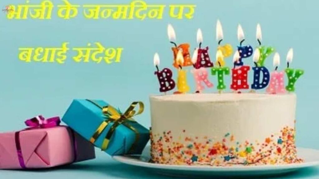 Birthday Wishes for Bhanji from Mama