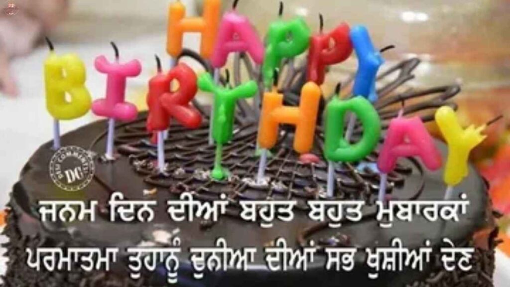Happy Birthday Song In Punjabi