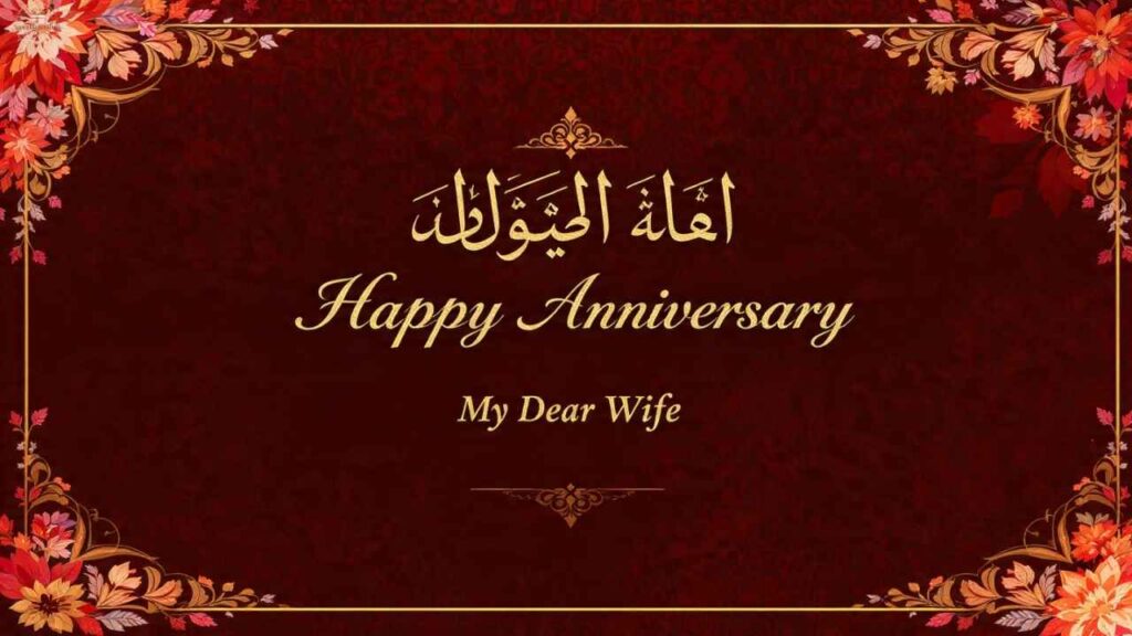1st Anniversary Wishes For Wife In Islam