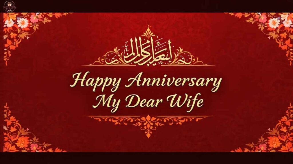 Alhamdulillah Wedding Anniversary Wishes For Wife In Islam