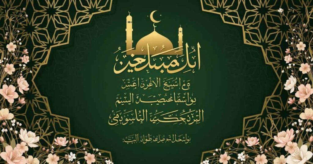 Best Islamic Anniversary Wishes for Husband