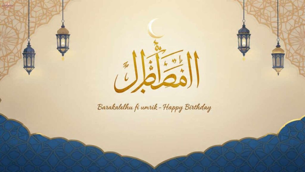 Islamic Birthday Wishes For Friends